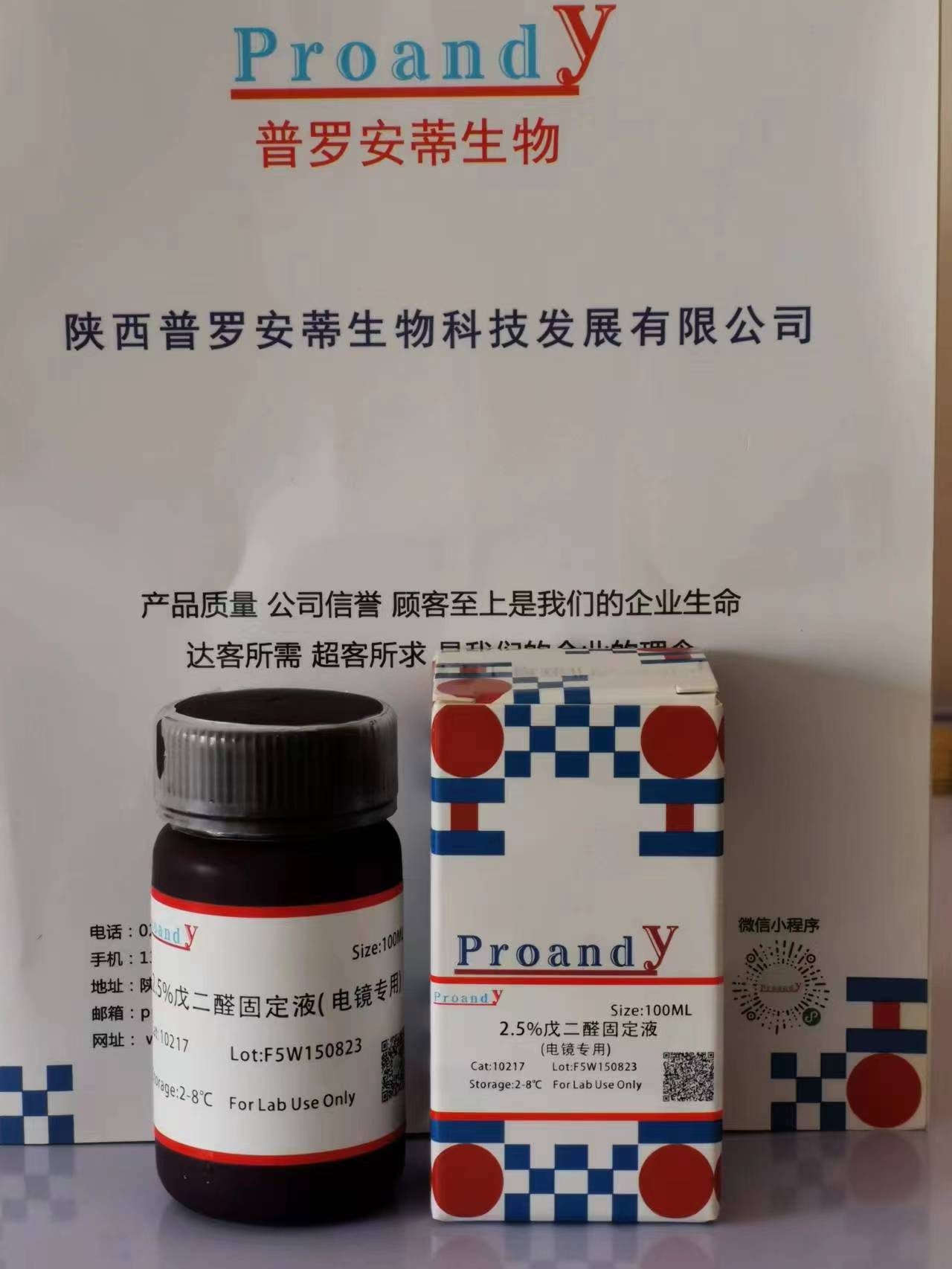 1692094417281390.jpg 2.5%戊二醛固定液.jpg