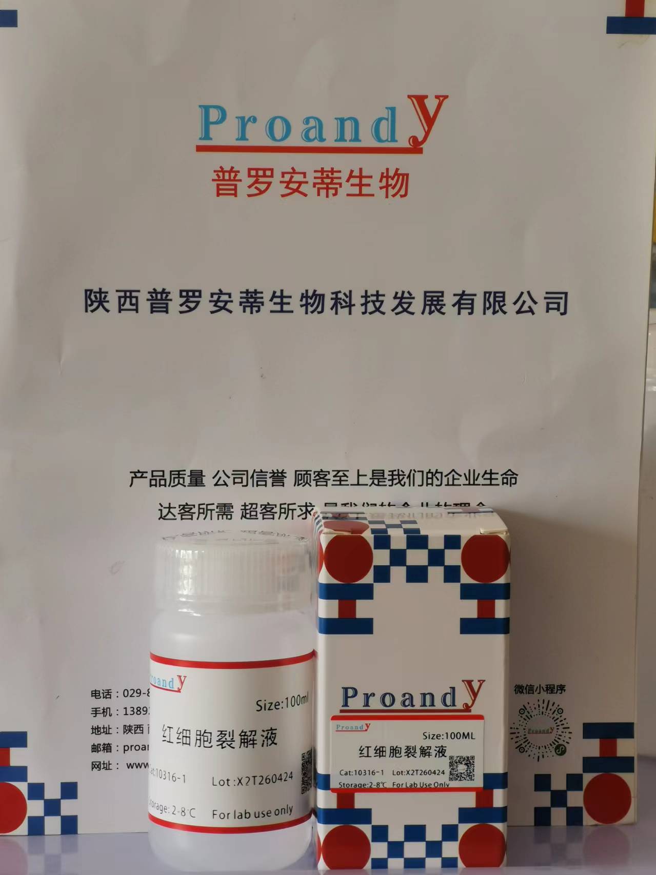 紅細(xì)胞裂解液.jpg
