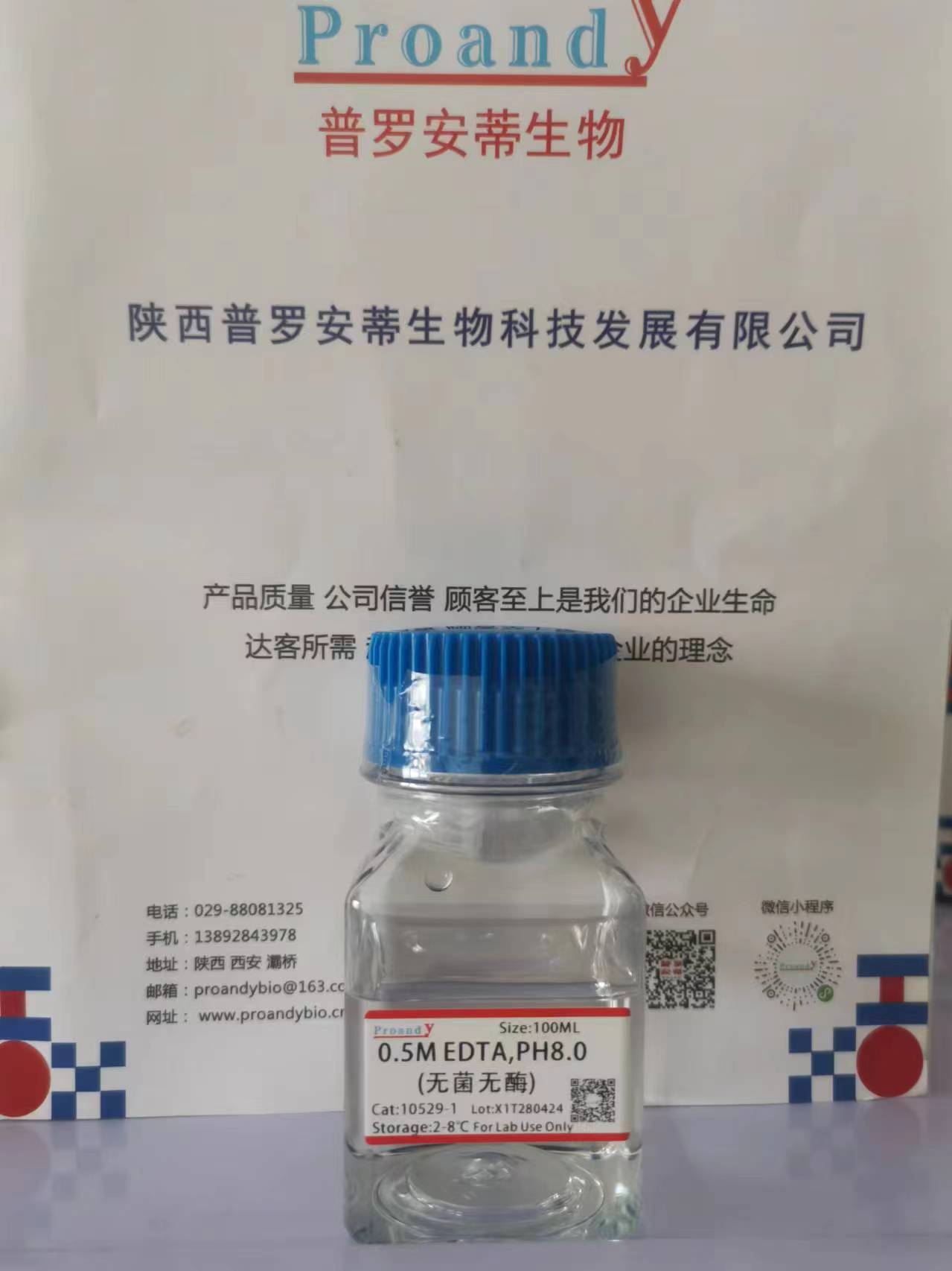 0.5M EDTA, pH8.0 (無菌，無酶).jpg