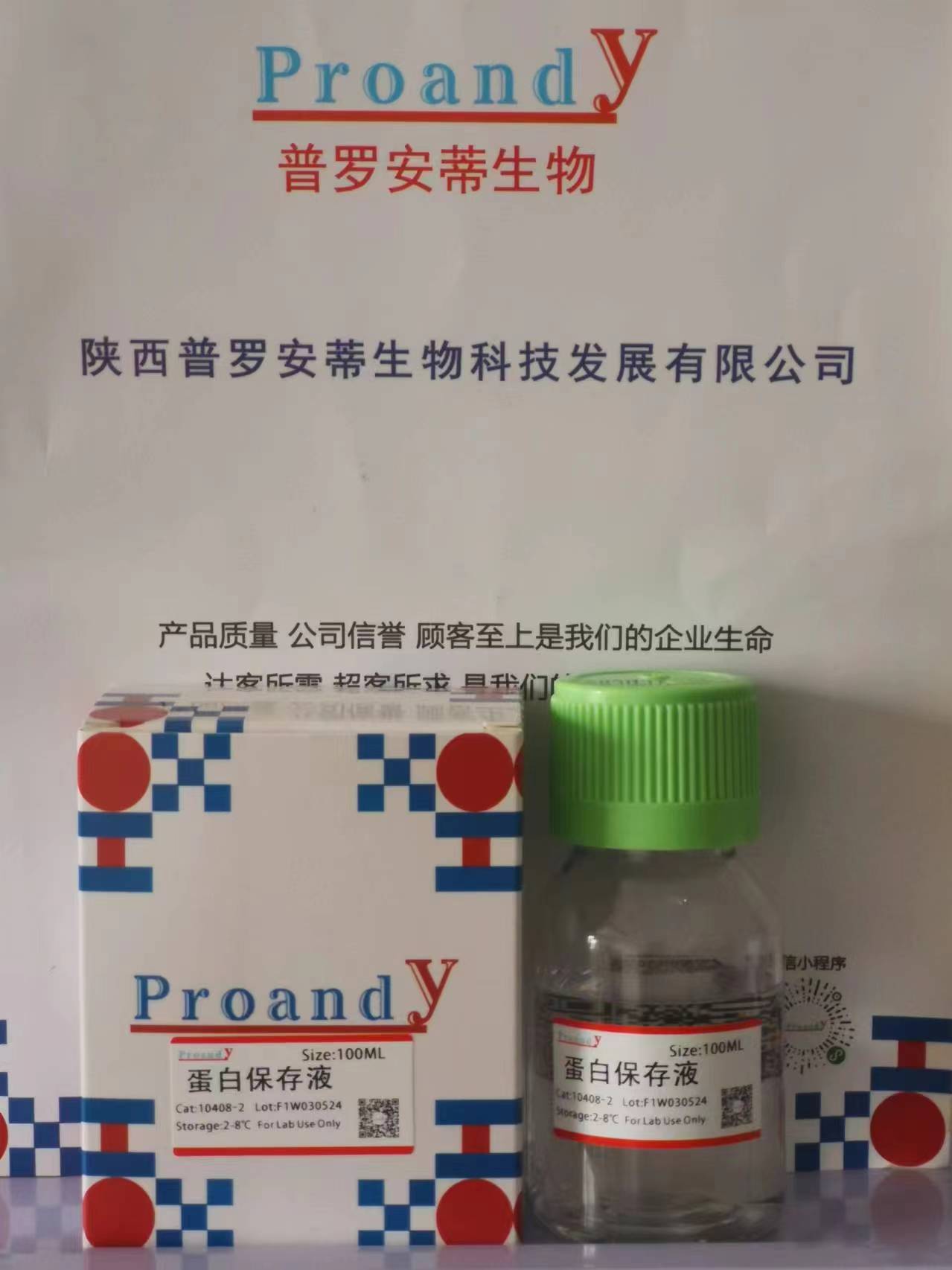 1714727065167602.jpg 蛋白保存液.jpg