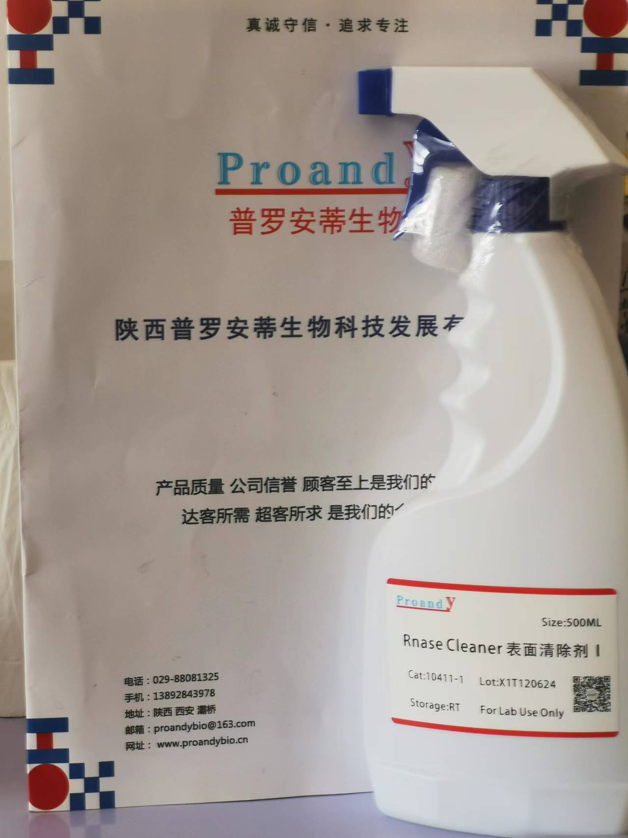 1718163319963785.jpg 核酸清除劑 I.jpg